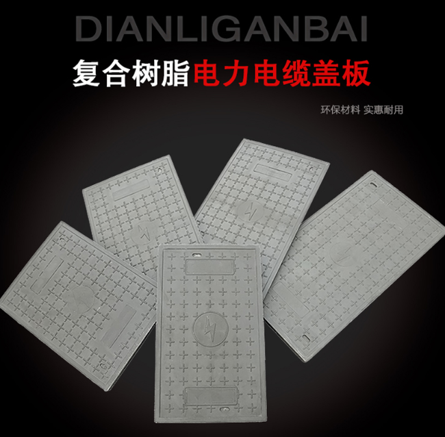 汝南树脂复合电力盖板展示